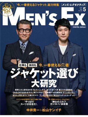 cover image of MEN'S EX: 2022年5月号